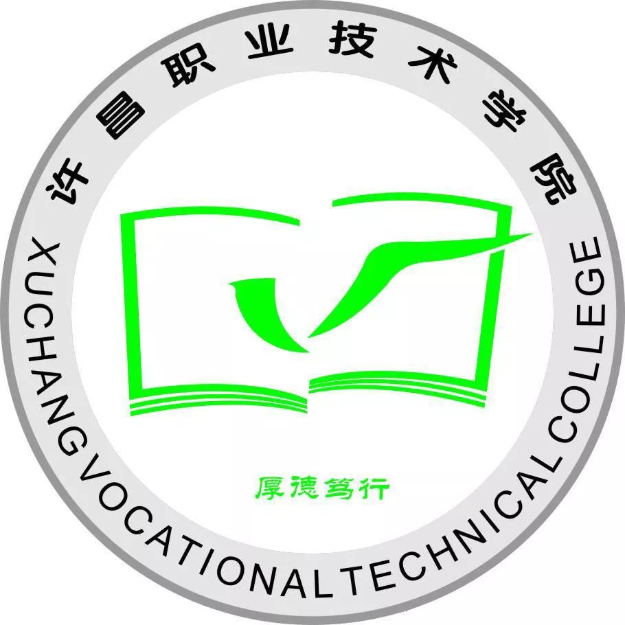 许昌职业技术学院-成人高考专科招生简章