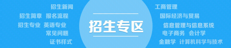 招生专区.jpg
