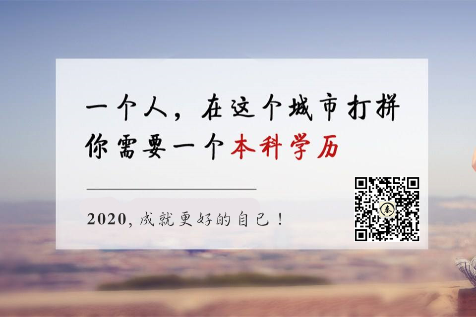 2020年全国成人高校招生统一考试时间表