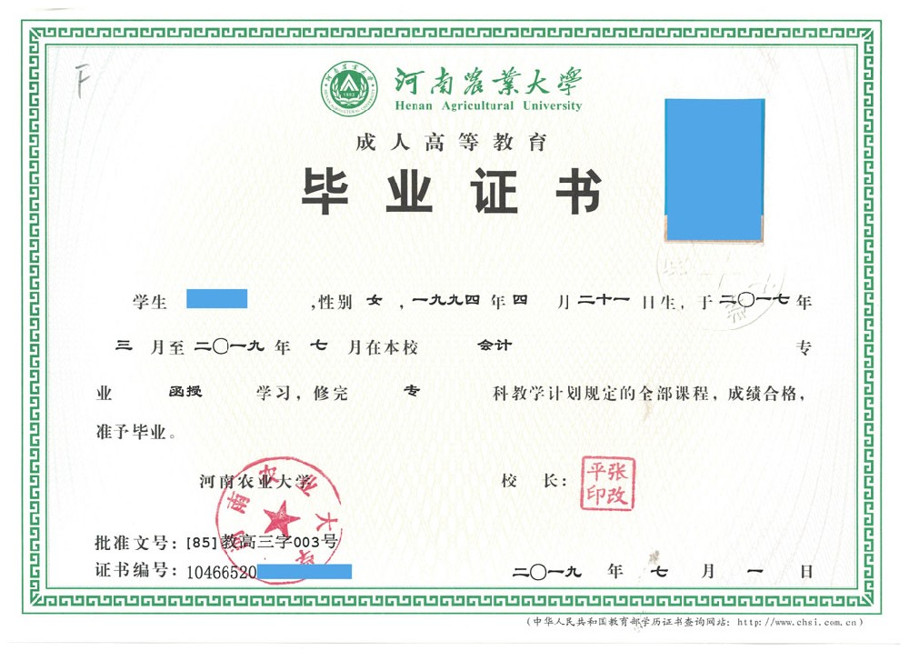 河南农业大学 - 成考毕业证书-函授毕业证