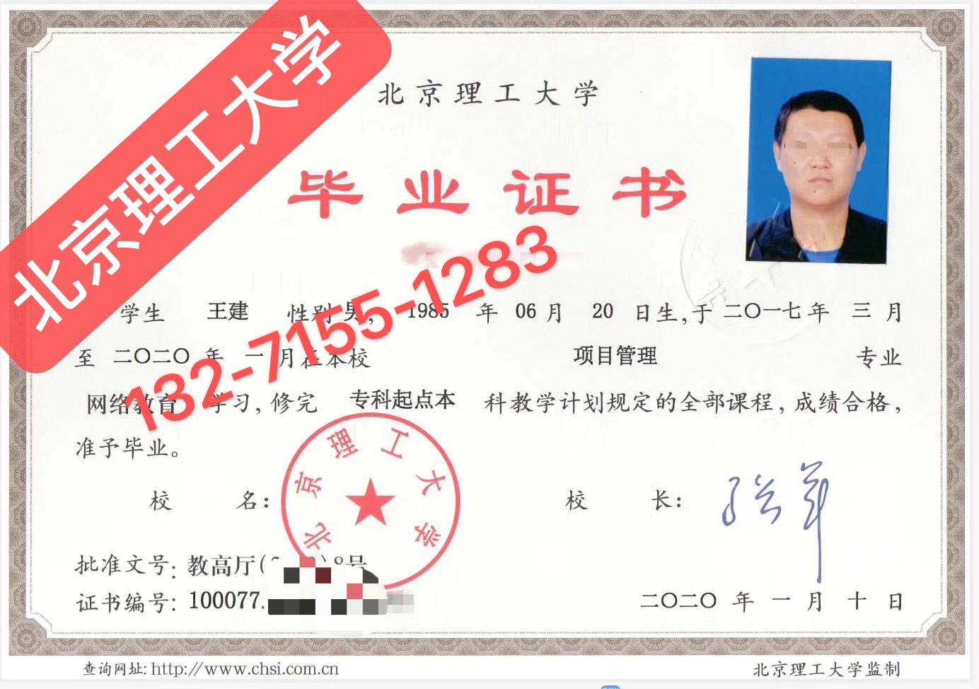 北京理工大学毕业证书