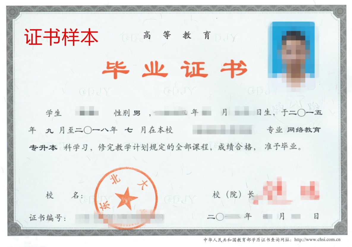 东北大学 网络教育毕业证书
