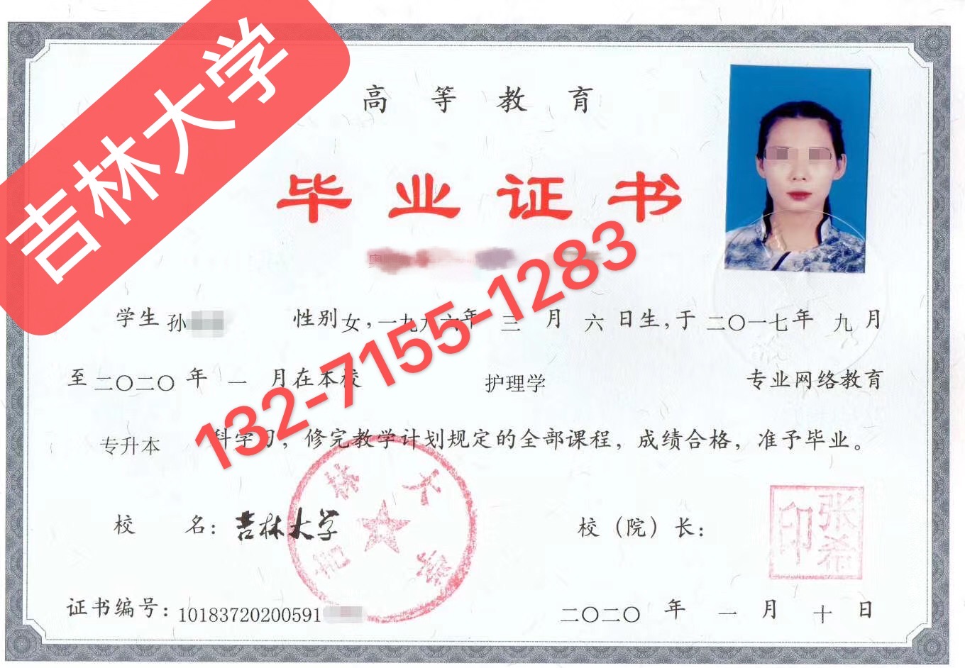 吉林大学网络教育毕业证书