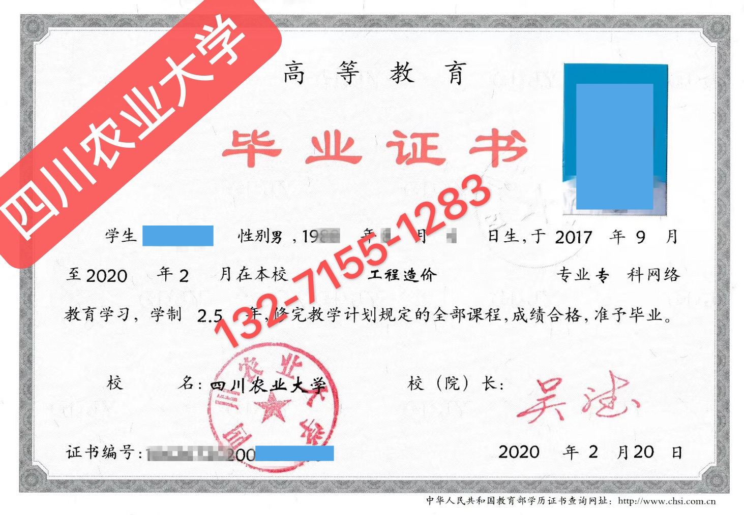 四川农业大学网络教育毕业证书