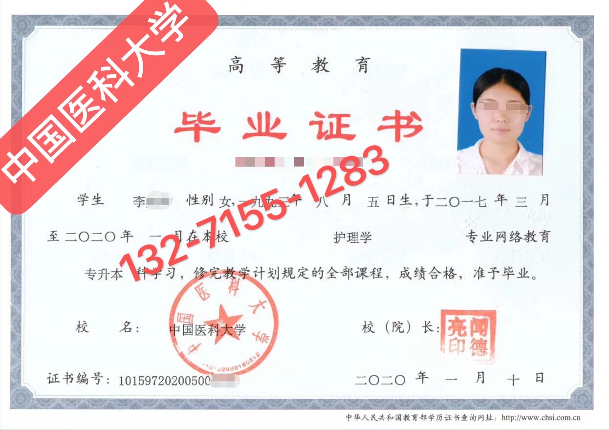 中国医科大学网络教育毕业证书