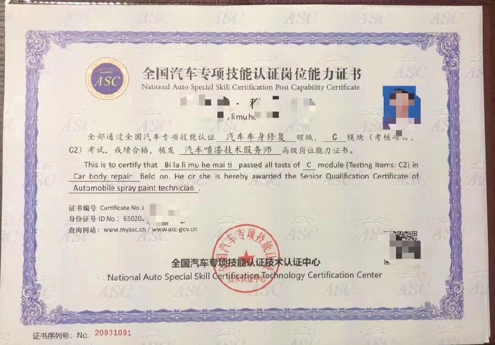 全国汽车专项技能认证中心证书