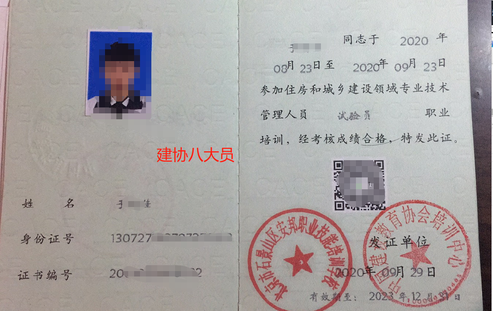 中国建设教育协会|八大员|监理工程师