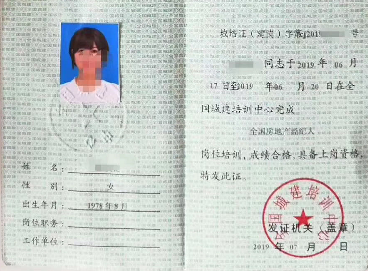 全国城建培训中心|企业项目经理|全国房地产经纪人证书