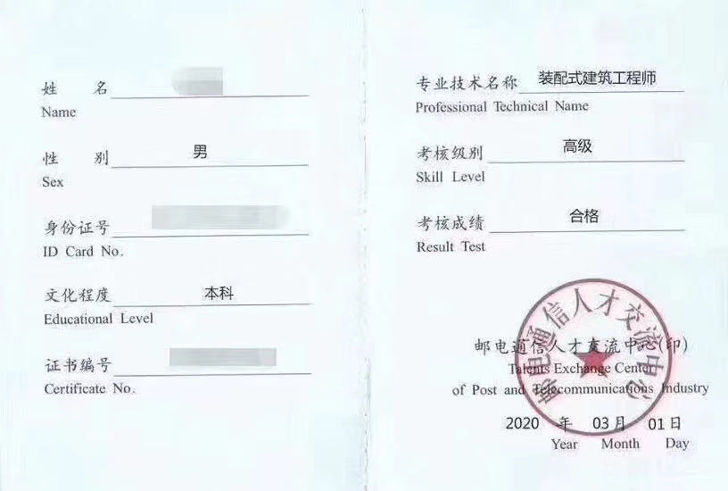 全国邮电通信人才交流中心|BIM工程师|装配式工程师证书