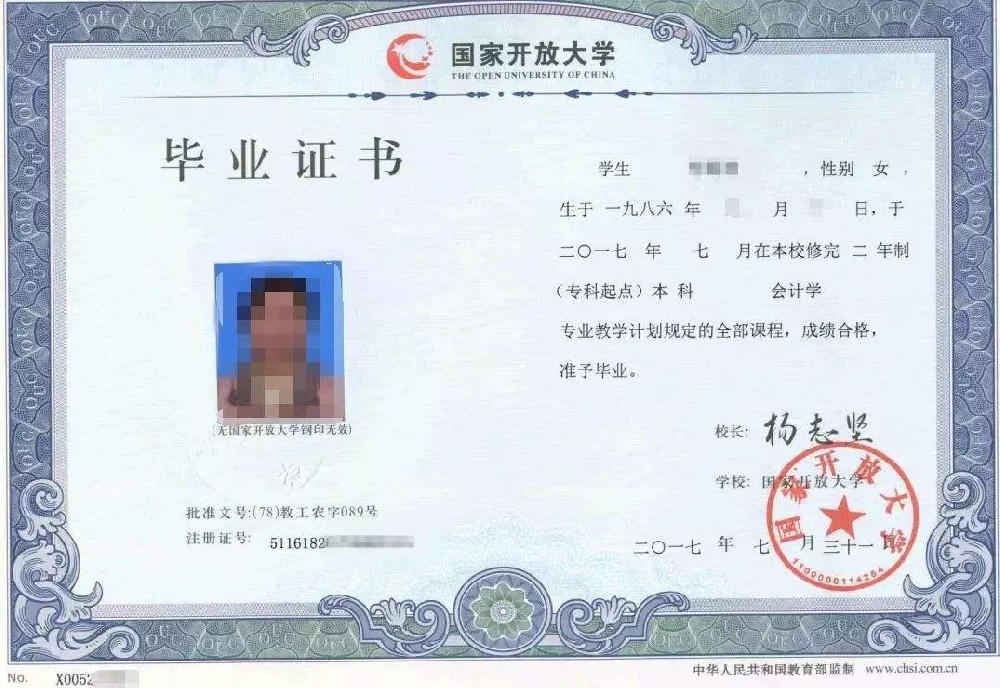 国家开放大学毕业证样本