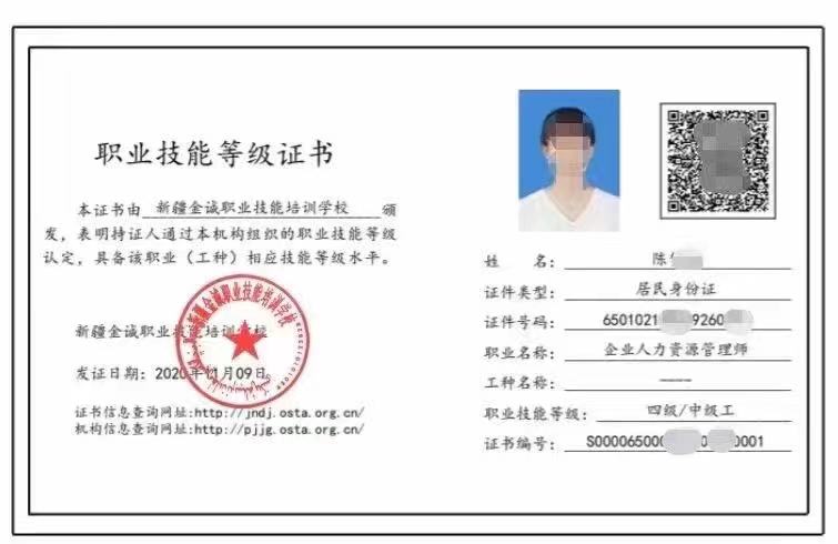 国家职业技能等级证书--企业人力资源管理师(三级) 证书样本