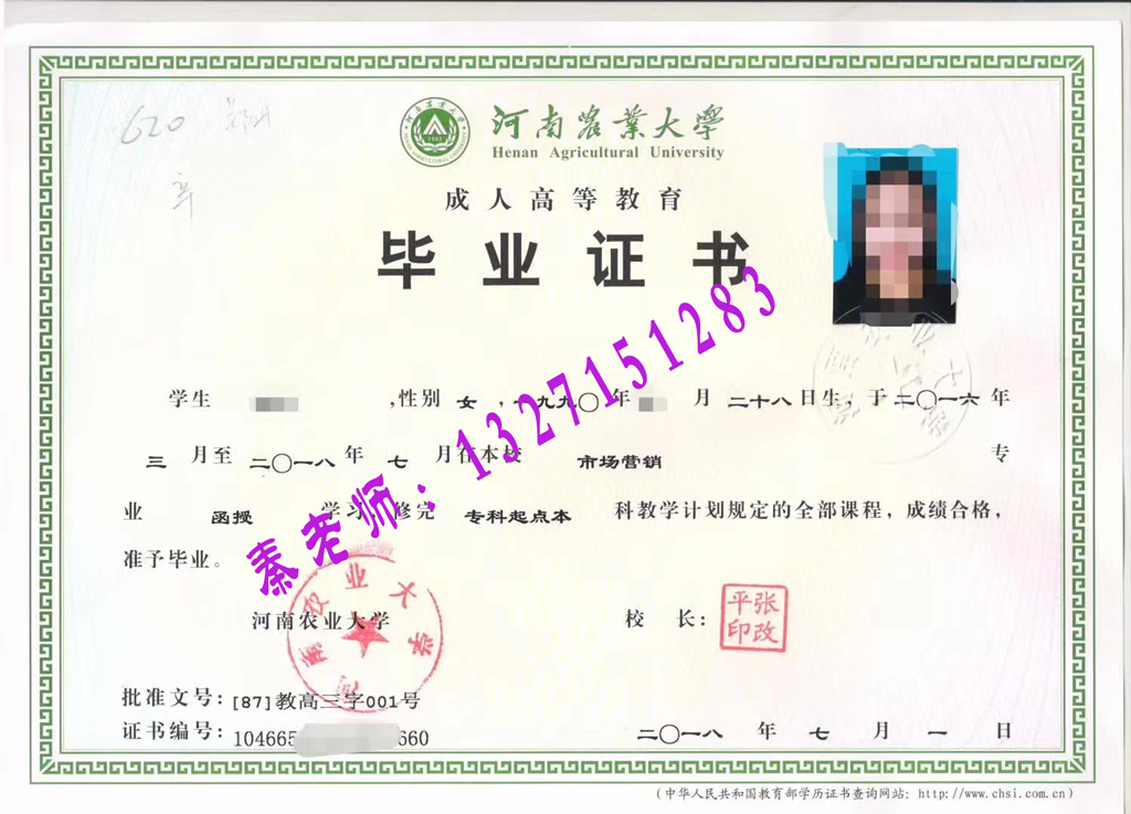 河南农业大学本.jpg