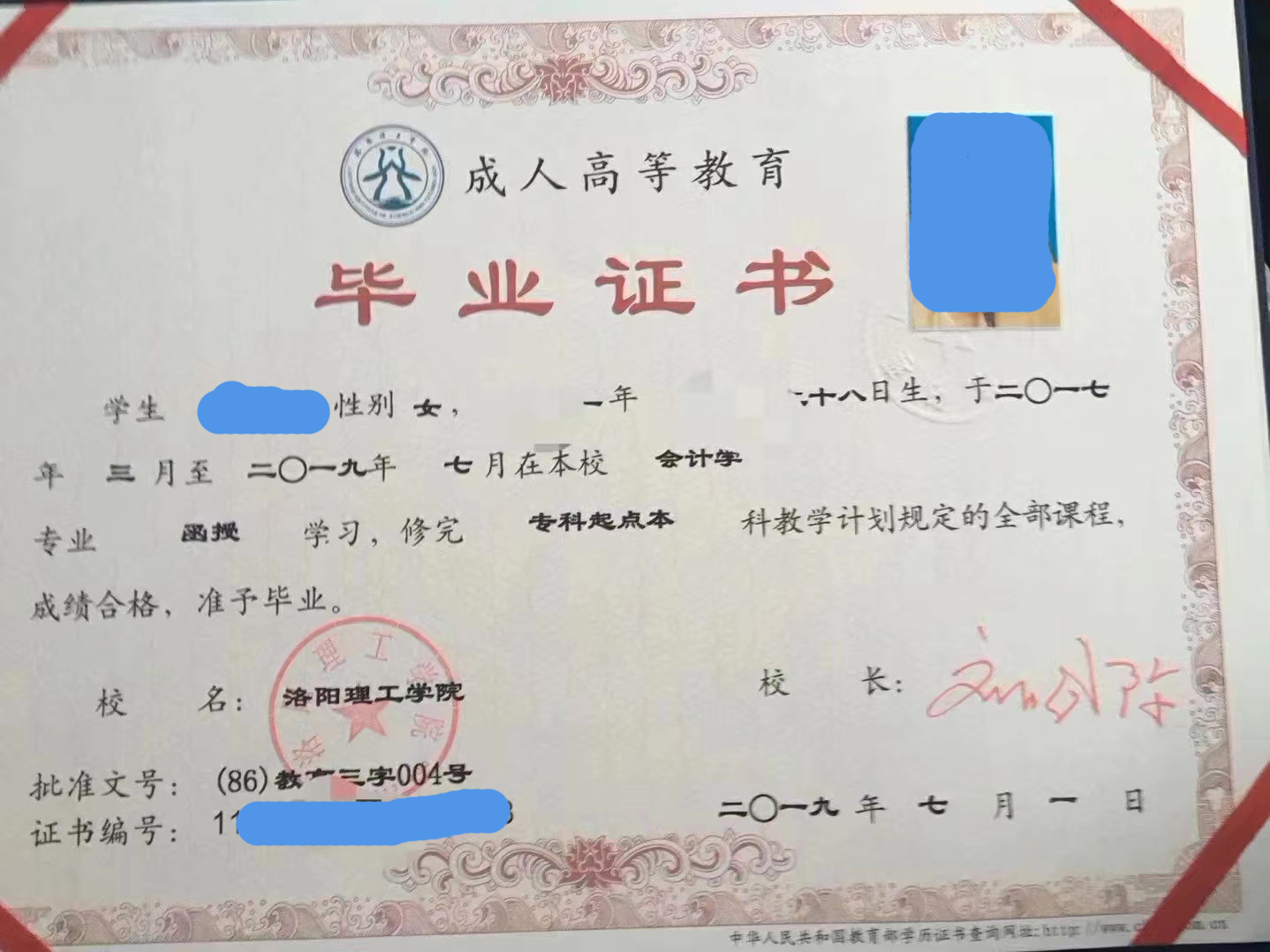 洛阳理工学院 - 成人高考毕业证-函授毕业证
