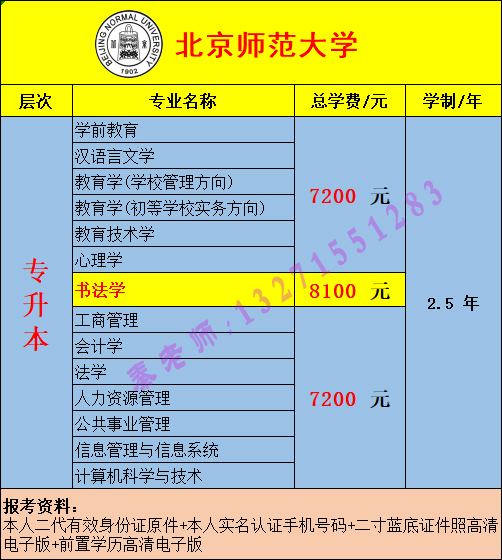 北京师范大学.jpg