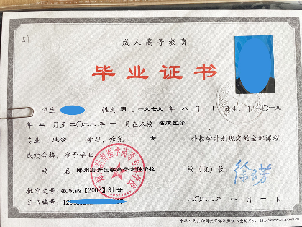 郑州澍青高等医学专科学校--成人高考毕业证书样本