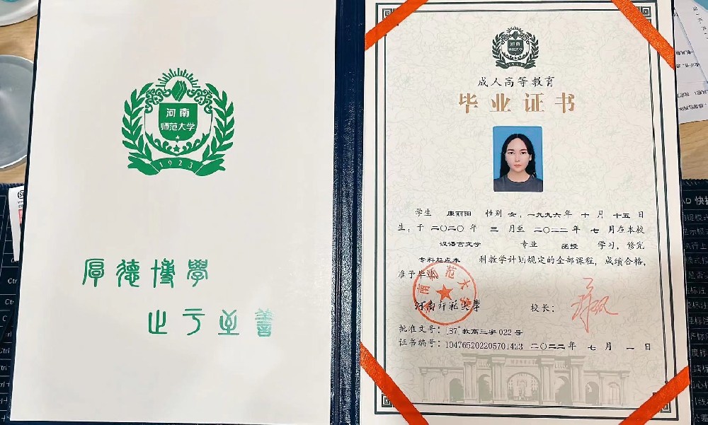 河南师范大学-2022届毕业生毕业证书展示