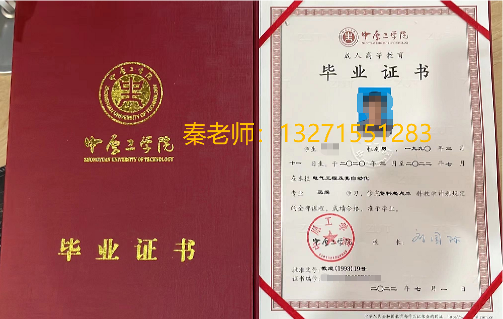 中原工学院 -  成人高考毕业证书-函授毕业证