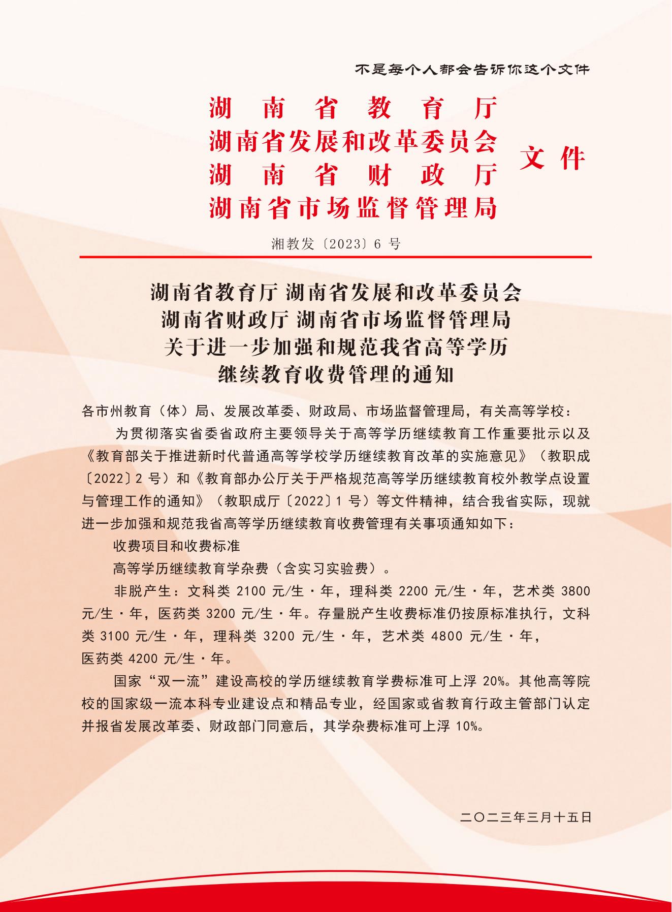 湖南成考学费标准.jpg