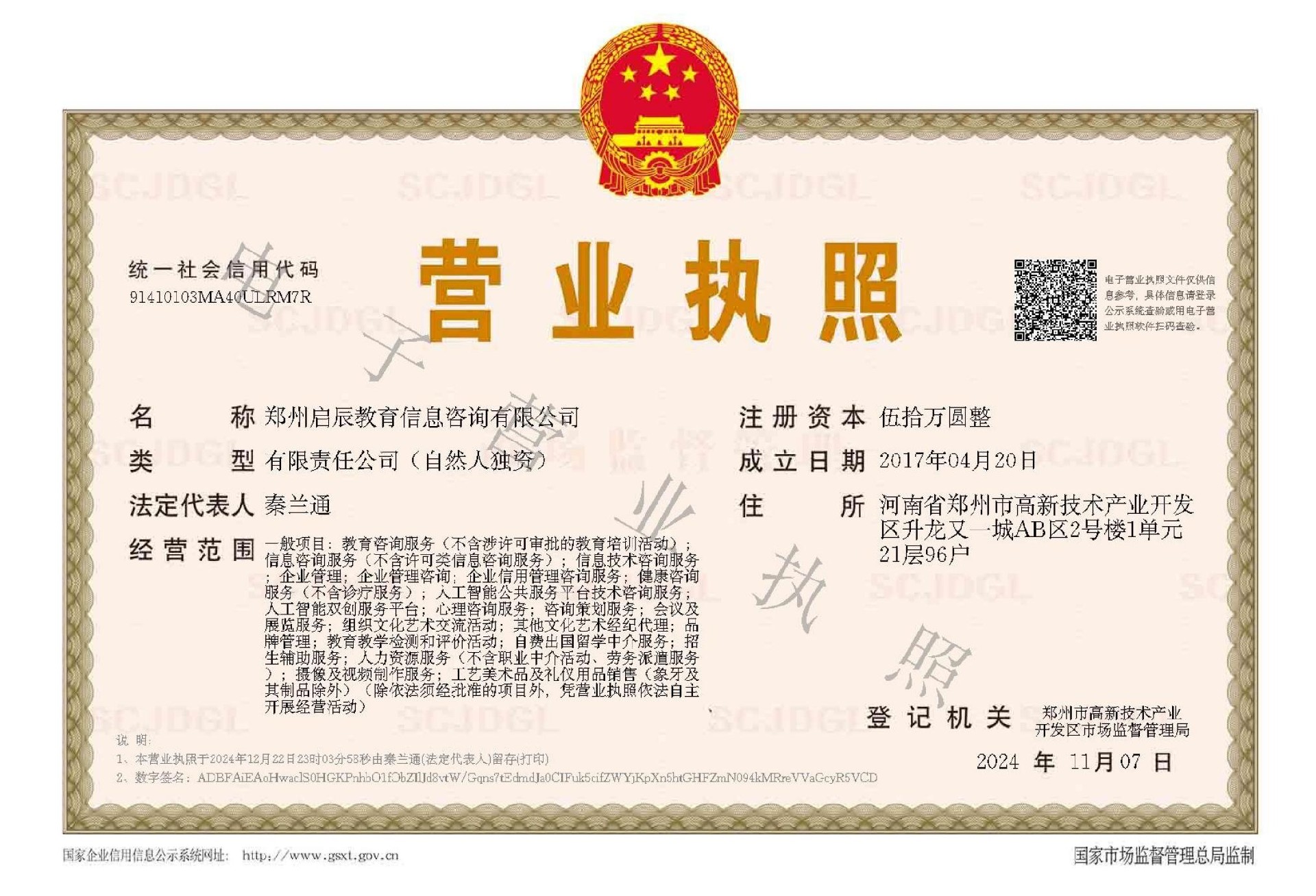 营业执照最新_00(1).jpg