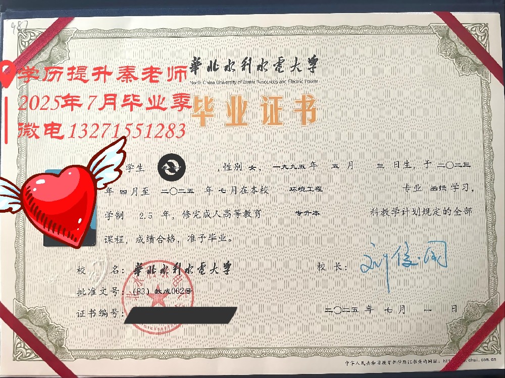 华北水利水电大学成考毕业证书2023级毕业生