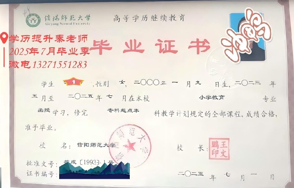 信阳师范大学成考毕业证书2023级毕业生